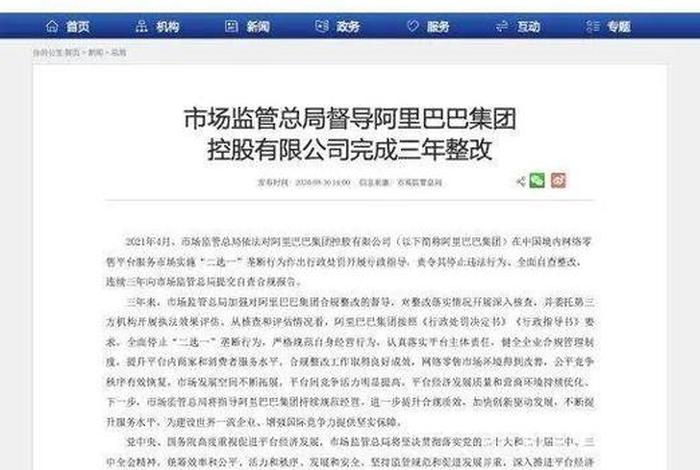 阿里巴巴电商平台二选一案件 阿里巴巴平台二选一什么意思 阿里巴巴电商平台二选一案件 阿里巴巴平台二选一什么意思