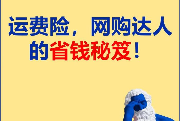 电商运费险是谁在承担、电商运费险是谁在承担的