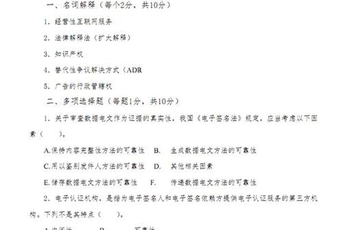 移动电子商务试卷,移动电子商务期末试卷 移动电子商务试卷,移动电子商务期末试卷