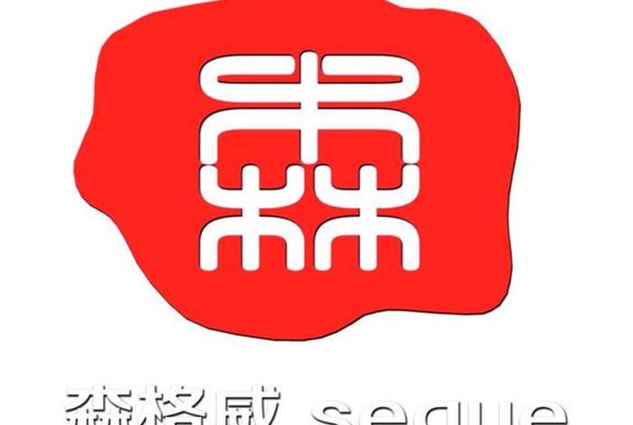 电商公司名字带森 电商公司名字带森字