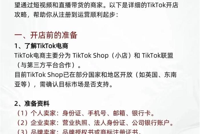 跨境电商怎么做？ - tiktok无货源跨境电商怎么做