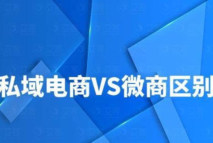 电商和微商的区别是什么 电商和微商的区别是什么意思