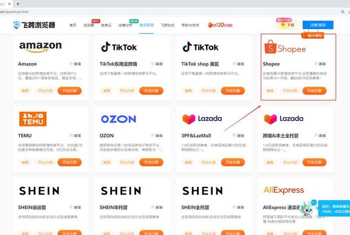 shopee个人开店条件 - shopee个人开店条件没有营业执照