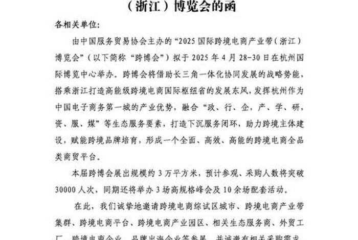 电商大会邀请函 电商大会邀请函怎么写