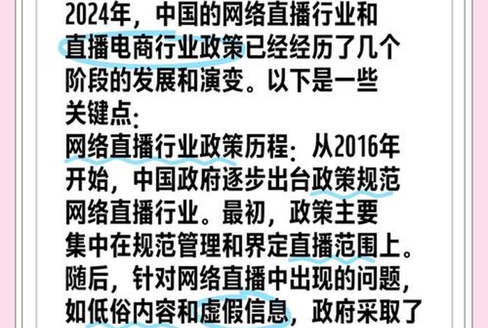 电商主播平台25年10月最新政策、2021电商直播政策