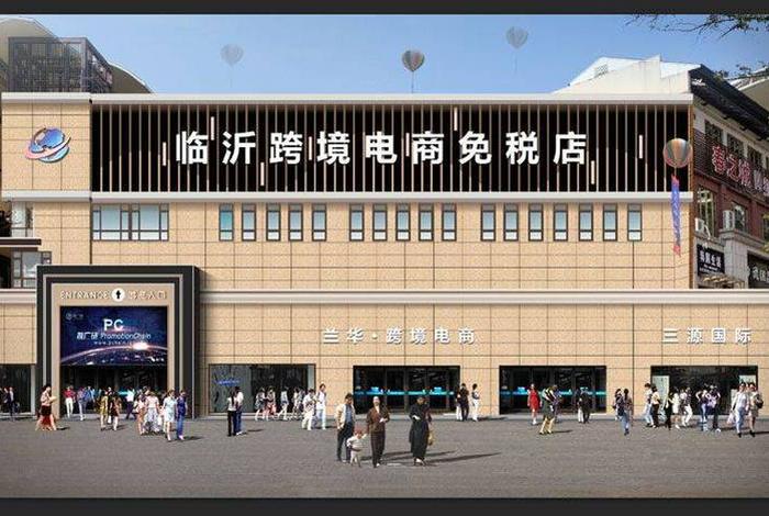 临沂电商之城、临沂电商之城地址 临沂电商之城、临沂电商之城地址