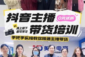 电商带货免费培训班 电商带货免费培训班有哪些