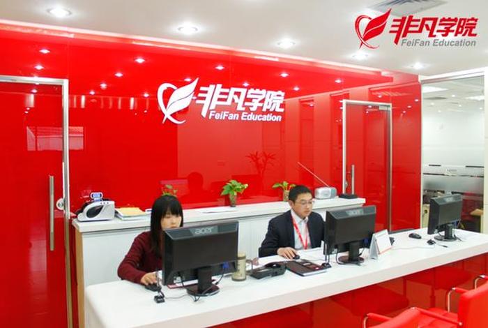 非凡电商学院 - 非凡电商学院好吗 非凡电商学院 - 非凡电商学院好吗