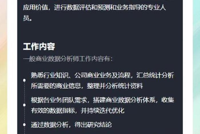 电商数据分析师岗位职责 - 电商数据分析师岗位职责是什么