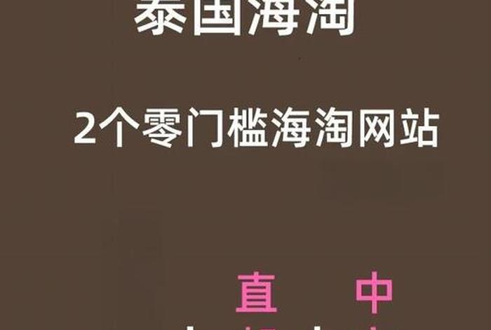 泰国电商网站，泰国电商网站推荐