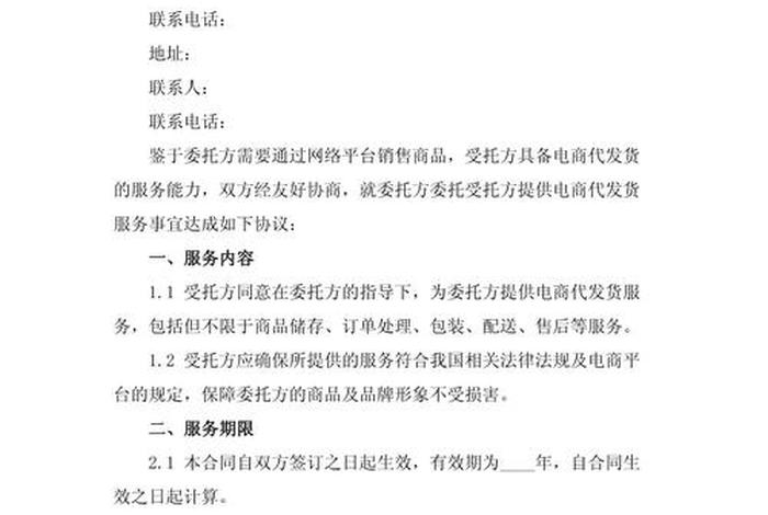 电商商城供货商合同简单；电商商城供货商合同简单模板