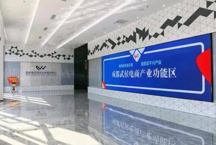 武侯电商产业功能区管委会(武侯电商产业功能区管委会挂牌仪式) 武侯电商产业功能区管委会(武侯电商产业功能区管委会挂牌仪式)