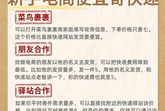 新手电商怎么合作快递(新手电商怎么合作快递员) 新手电商怎么合作快递(新手电商怎么合作快递员)
