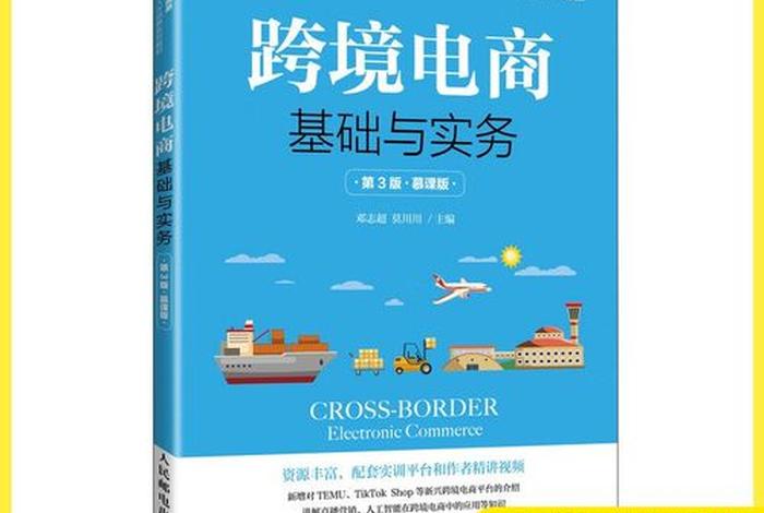 跨境电商运作书籍、跨境电商运作书籍哪本好