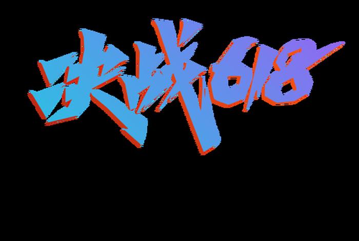 618电商大战 - 618电商大战首轮战罢 618电商大战 - 618电商大战首轮战罢