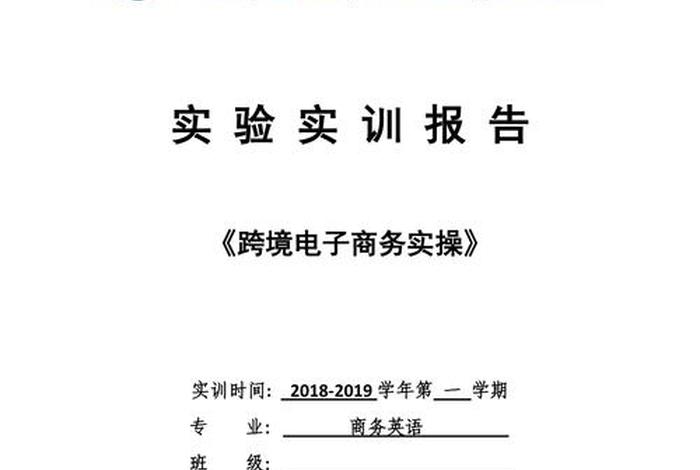 跨境电商课程心得体会1000字（跨境电商课程心得体会1000字内容）