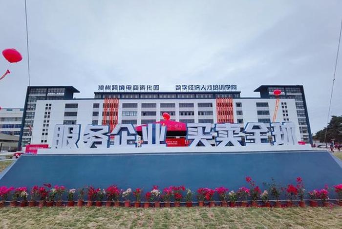 漳州哪里有跨境电商培训机构；漳州跨境电商综试区在哪