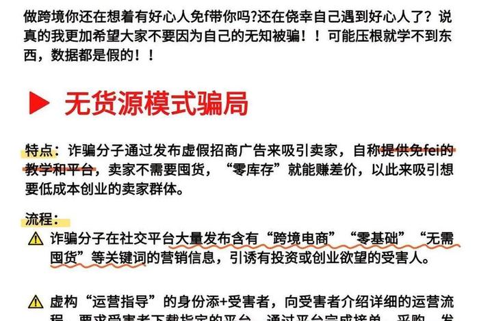 跨境电商有哪些骗子公司 谈谈你所知道的跨境电商领域都有哪些骗局 跨境电商有哪些骗子公司 谈谈你所知道的跨境电商领域都有哪些骗局