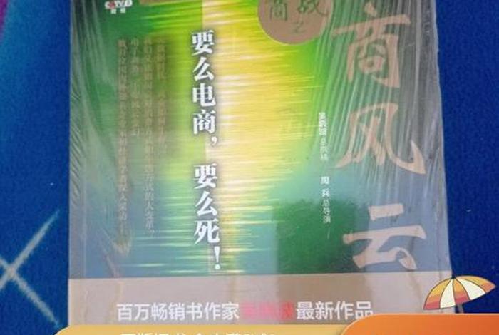 电商风云第六季,电商风云第六集 电商风云第六季,电商风云第六集
