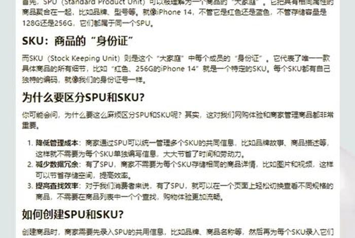 电商开发sku和spu - 电商的spu和sku 电商开发sku和spu - 电商的spu和sku