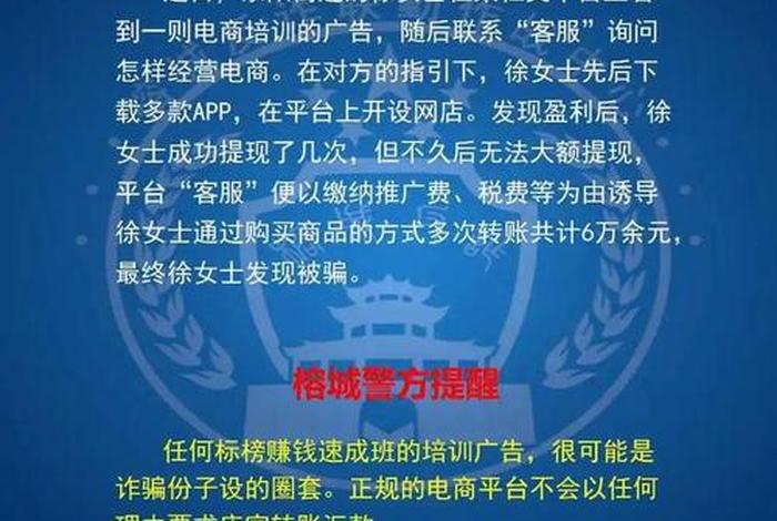 电商圈套骗局揭露、电商平台骗局分几种
