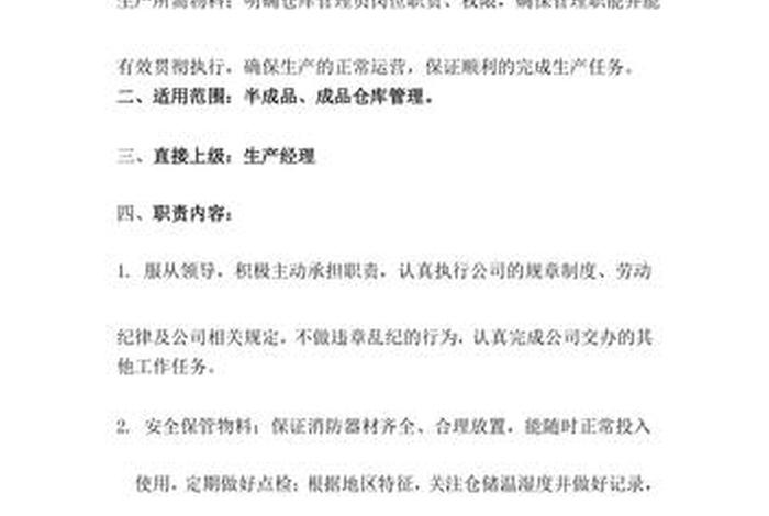 电商仓库岗位职责 电商仓库岗位职责怎么写