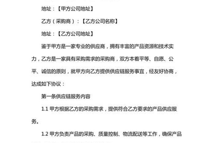 供应链电商合作方案 供应链电商合作方案怎么写 供应链电商合作方案 供应链电商合作方案怎么写