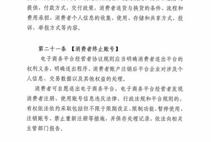 电商平台服务协议与交易规则模板(电商平台服务协议与交易规则模板图片) 电商平台服务协议与交易规则模板(电商平台服务协议与交易规则模板图片)
