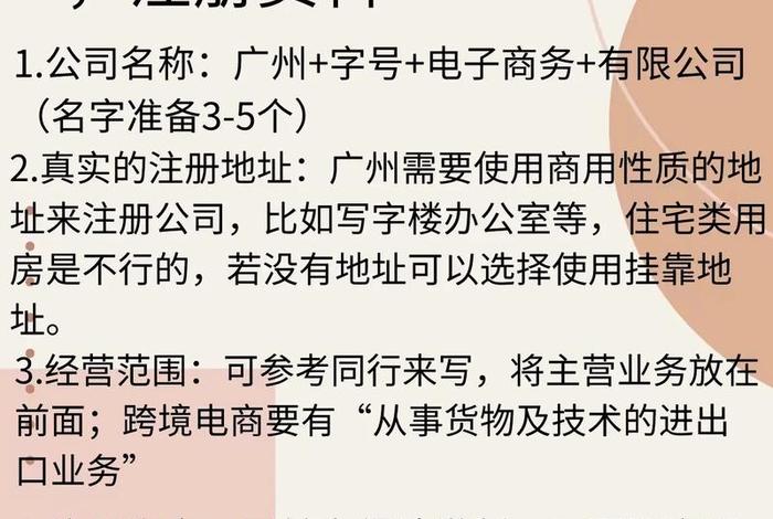 跨境电商公司注册需要什么条件,跨境电商公司注册需要什么条件和资料 跨境电商公司注册需要什么条件,跨境电商公司注册需要什么条件和资料