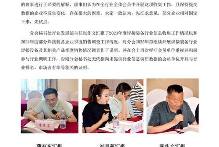 电商协会成立简报；电商协会总结报告