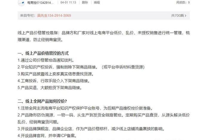 品牌电商维权控价;电商平台价格管控 品牌电商维权控价;电商平台价格管控
