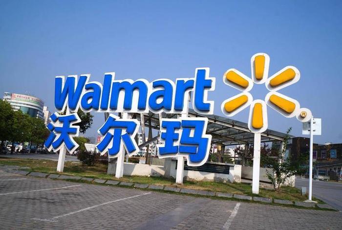 沃尔玛电商贷款审批要多久 - 沃尔玛电商贷款审批要多久下来