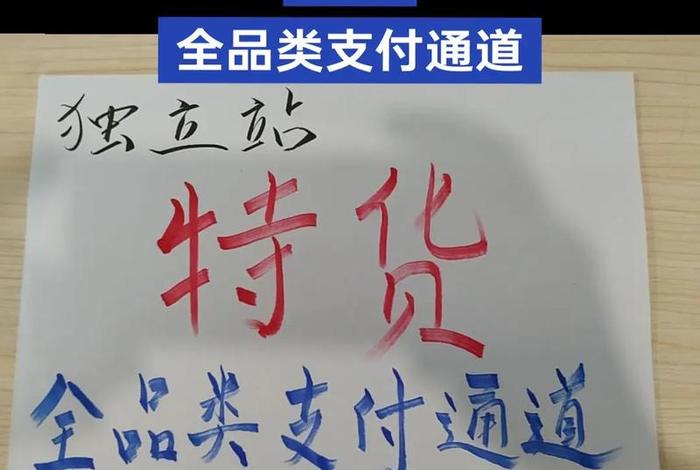 电商独立站收款、独立站收款多久到账