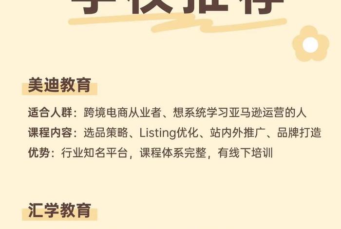 电商亚马逊运营培训（亚马逊电商运营培训机构）