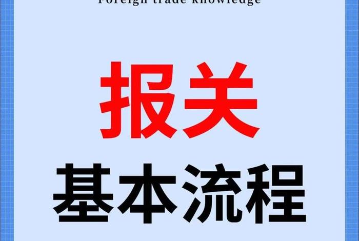 跨境电商出口需要报关吗(跨境电商出口需要报关吗现在) 跨境电商出口需要报关吗(跨境电商出口需要报关吗现在)