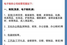 注册电商公司经营范围；注册电商公司经营范围有哪些