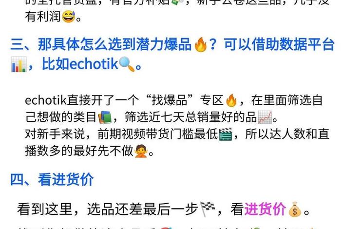 跨境电商选品管理教材、跨境电商选品策略有哪些