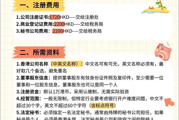 跨境电商注册海外公司流程及费用 - 跨境电商注册海外公司流程及费用多少 跨境电商注册海外公司流程及费用 - 跨境电商注册海外公司流程及费用多少