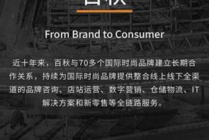 百秋电商公司靠谱吗，百秋电商是上市公司吗