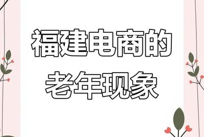 福建电商爷爷法人,福建电商爷爷法人是真事吗 福建电商爷爷法人,福建电商爷爷法人是真事吗