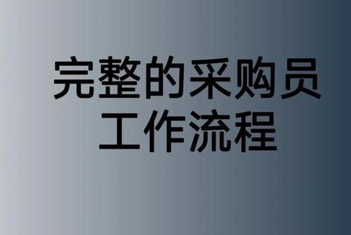 电商采购员是做什么的;电商采购员是做什么的工作 电商采购员是做什么的;电商采购员是做什么的工作