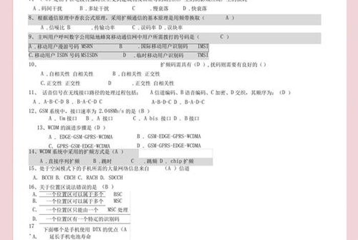 移动通信期末及答案,移动通信技术考题 移动通信期末及答案,移动通信技术考题