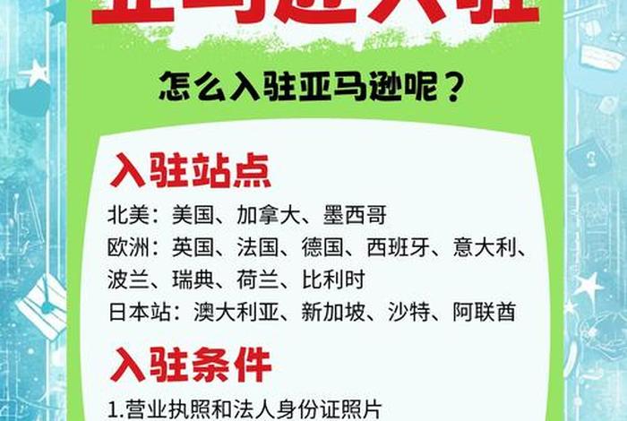 跨境电商亚马逊开店需要绿卡身份吗（跨境电商亚马逊开店需要绿卡身份吗安全吗）