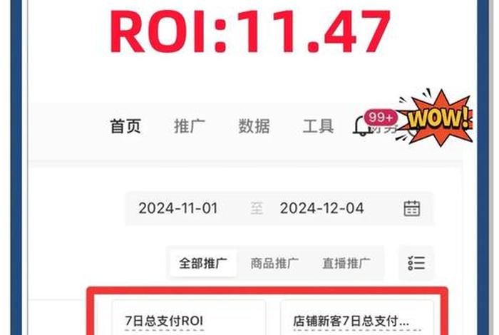 电商roi一般是多少正常(电商平均roi一般是多少) 电商roi一般是多少正常(电商平均roi一般是多少)
