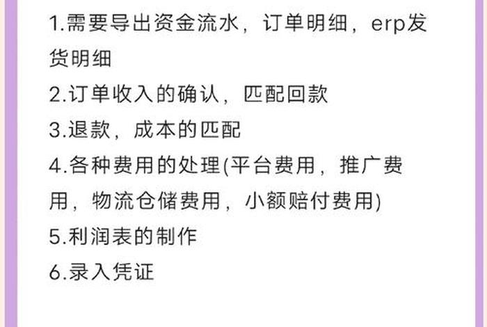 电商财务怎么做账（电商财务怎么做账又简单又快又好）