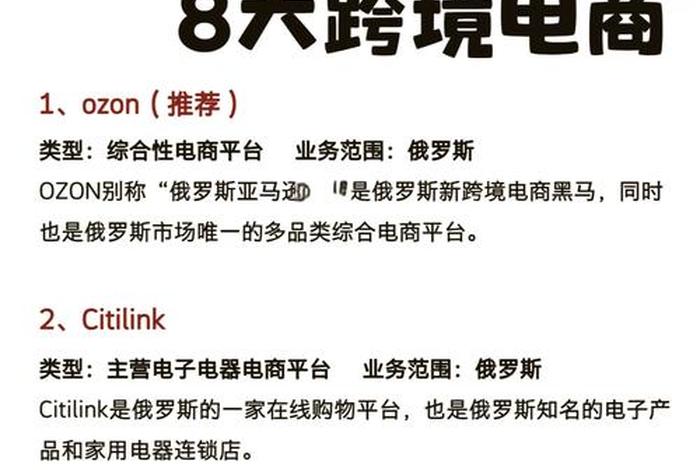 俄罗斯电商平台,俄罗斯电商平台有哪些 俄罗斯电商平台,俄罗斯电商平台有哪些
