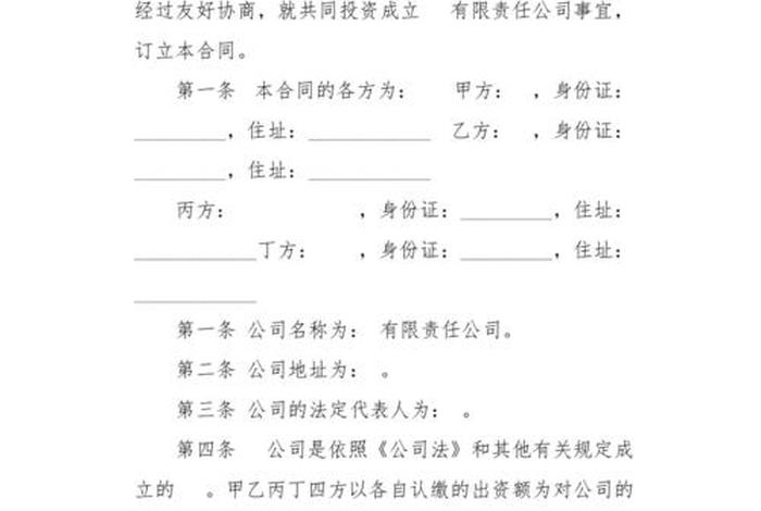 电商股东合作协议书范本 电商股东合作协议书范本图片 电商股东合作协议书范本 电商股东合作协议书范本图片