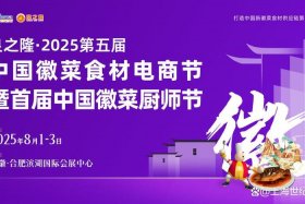 第十二届中国食材电商节、第十二届中国食材电商节会议