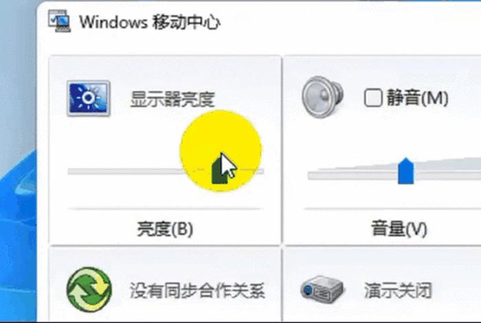 晚上电脑屏幕亮度多少合适 晚上电脑屏幕亮度多少合适呢 晚上电脑屏幕亮度多少合适 晚上电脑屏幕亮度多少合适呢