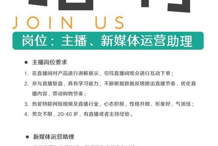 电商主播招聘要求（电商主播招聘要求高吗）